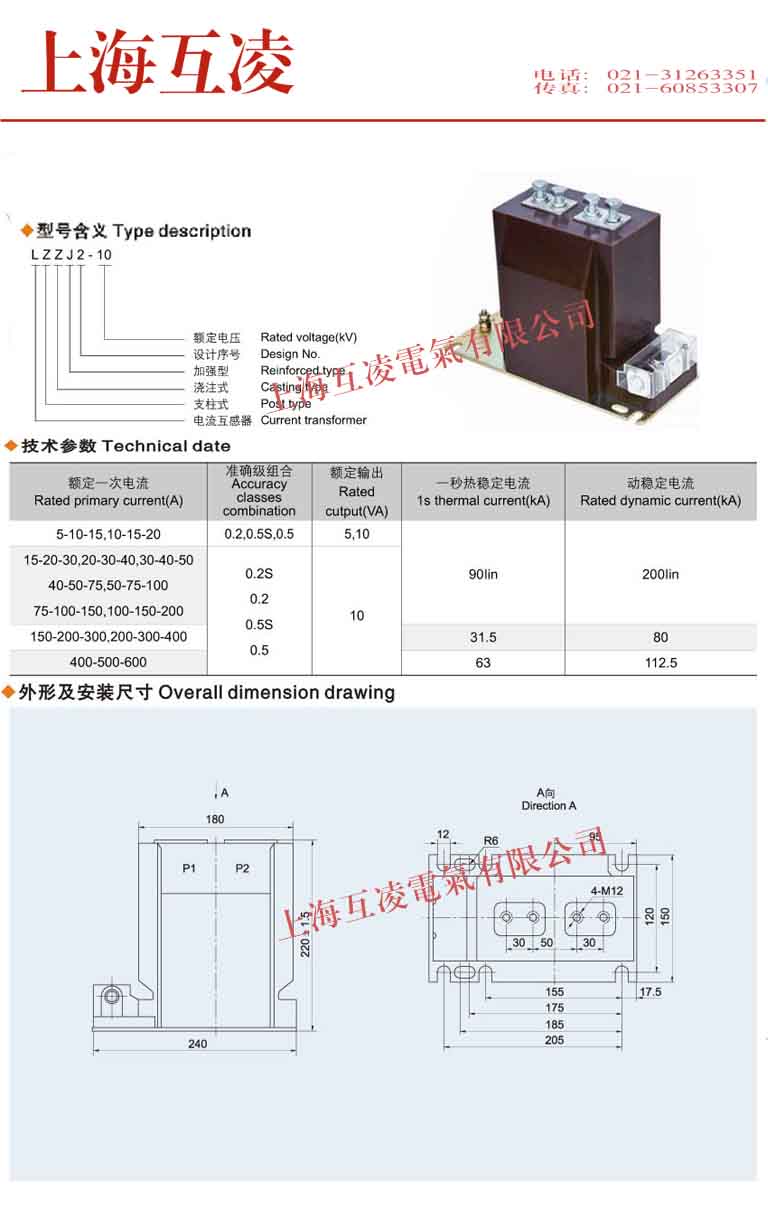 LZZJ2-10電流互感器接線(xiàn)圖